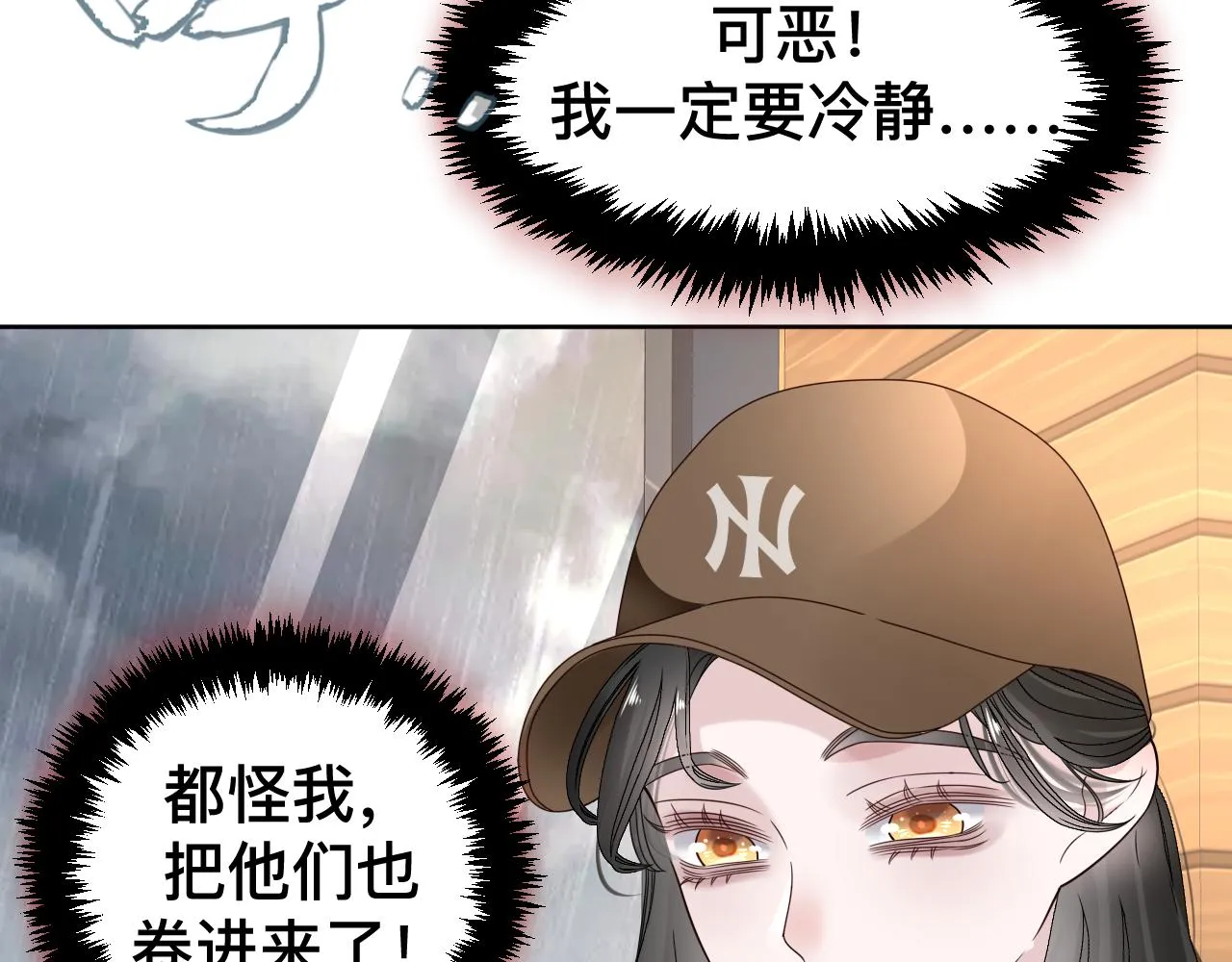 第11话 恶魔式告白 第8页