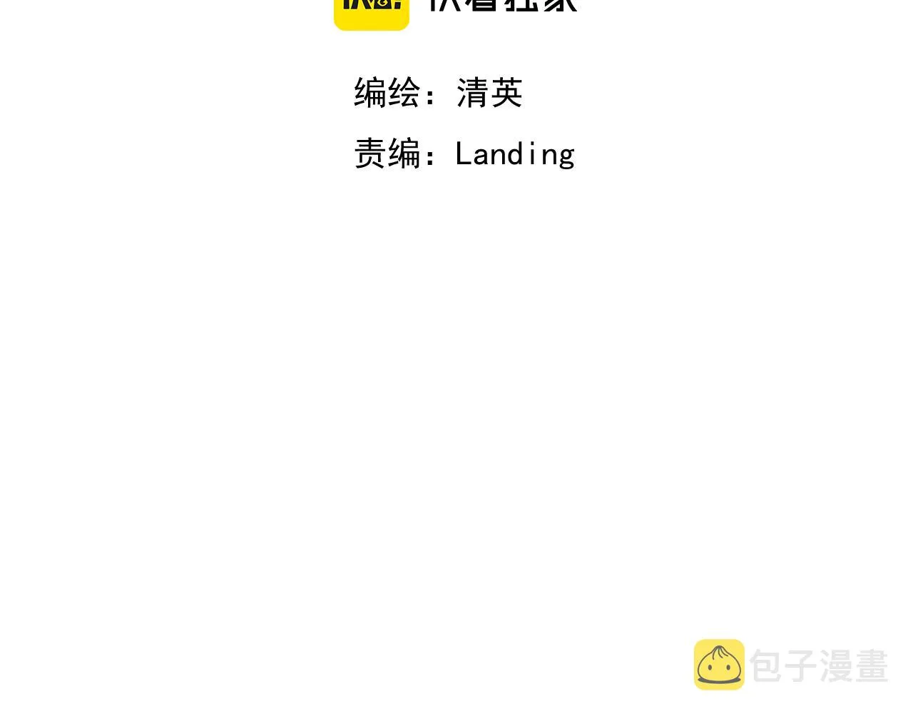 第11话 恶魔式告白 第12页
