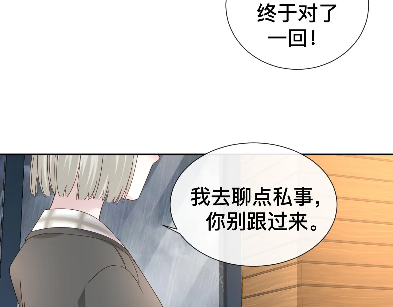 第11话 恶魔式告白 第22页