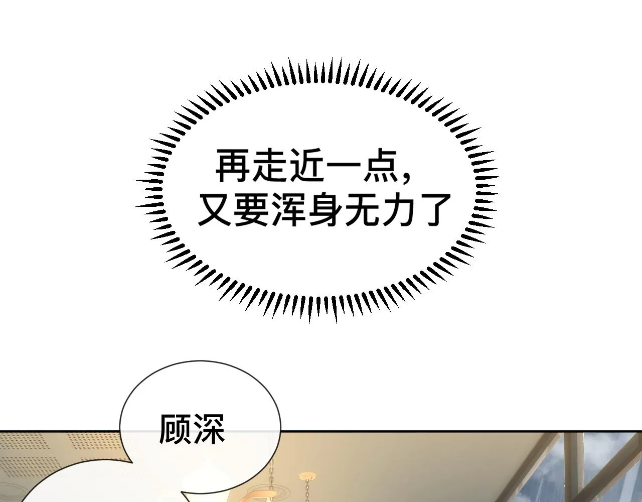 第11话 恶魔式告白 第25页