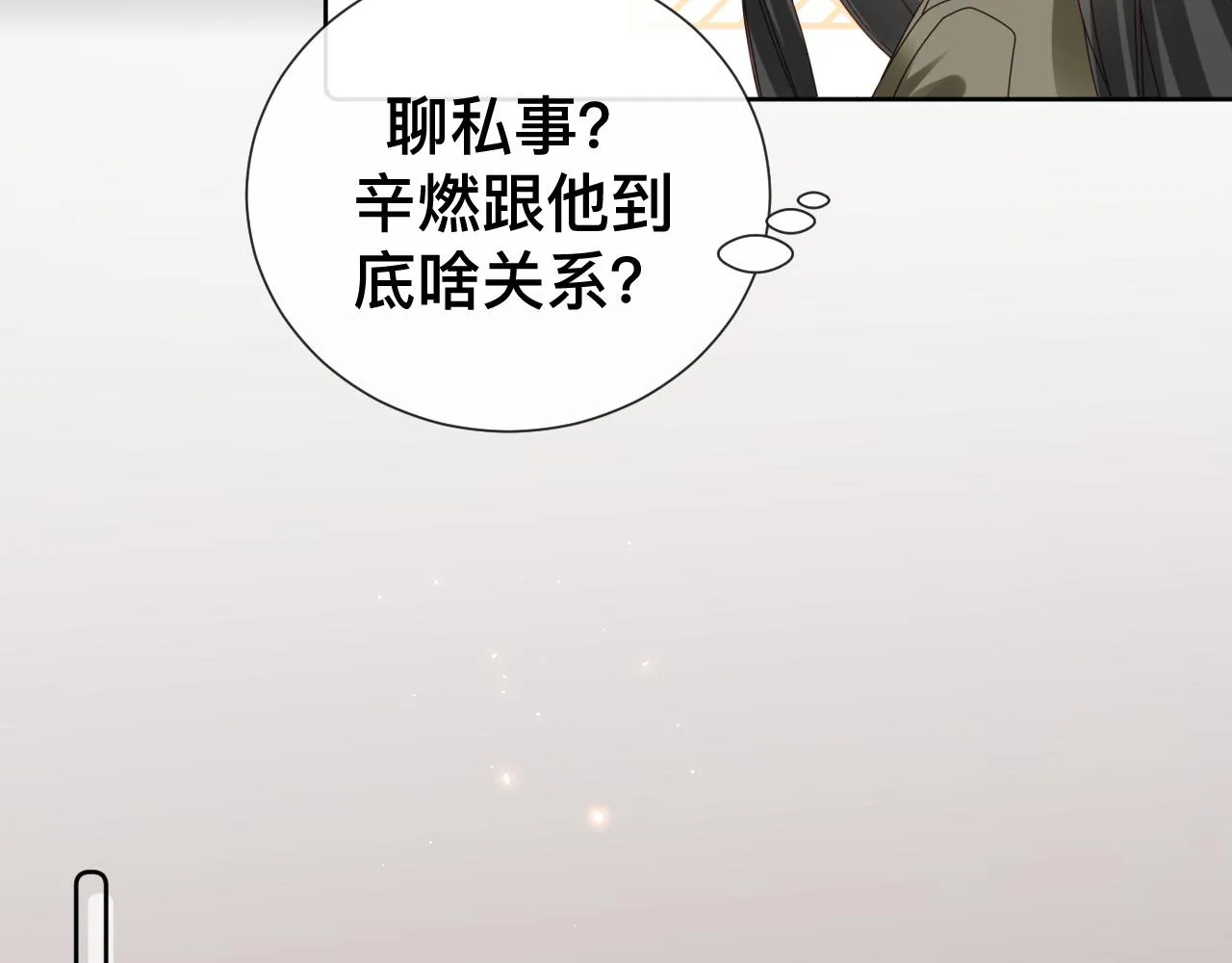 第11话 恶魔式告白 第30页