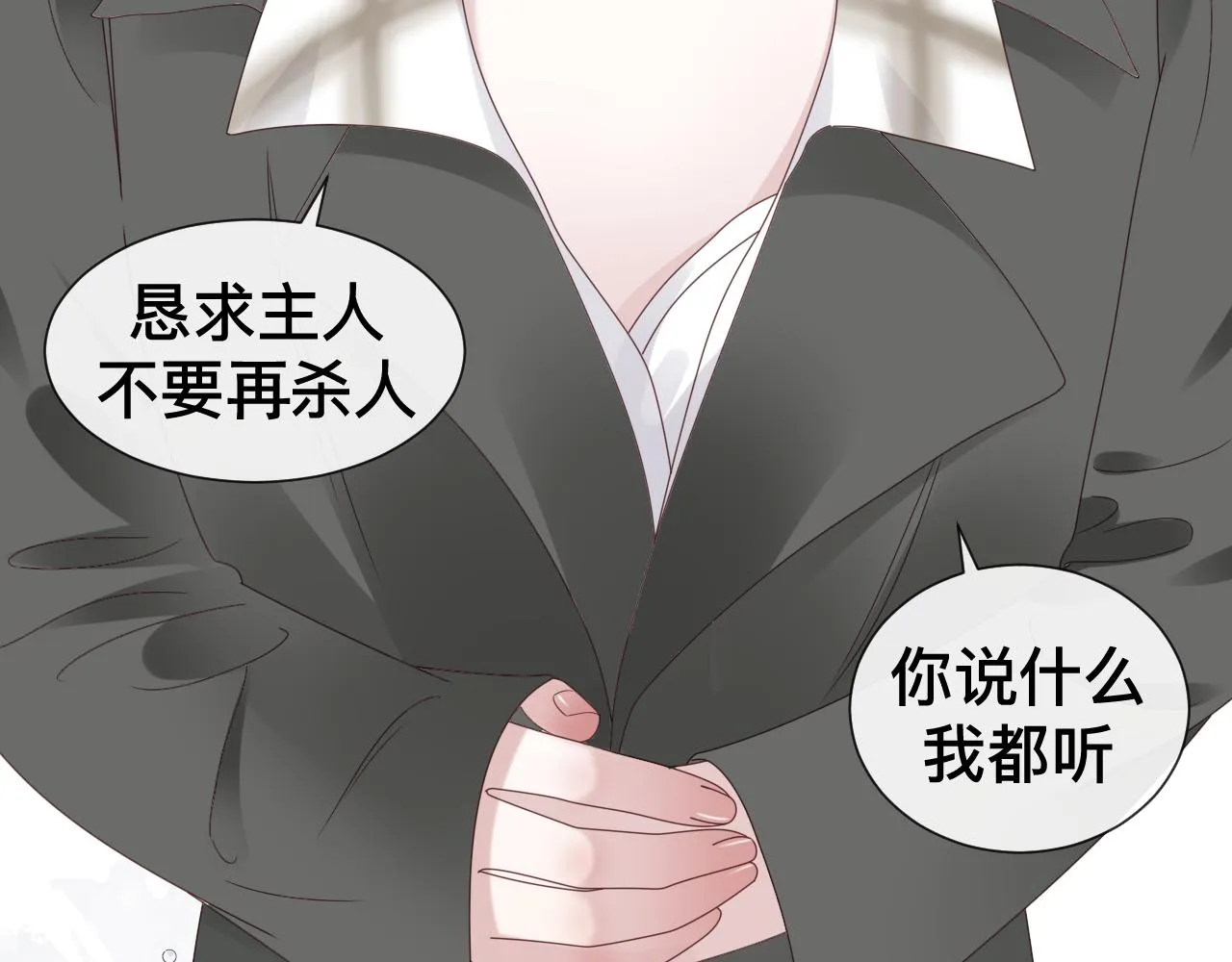 第11话 恶魔式告白 第48页