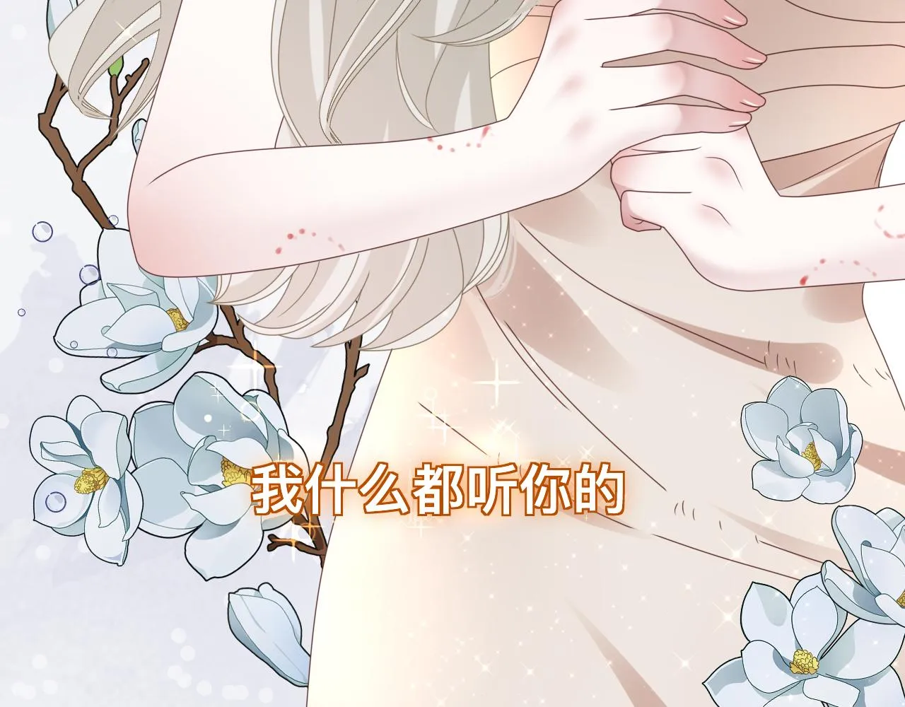 第11话 恶魔式告白 第51页