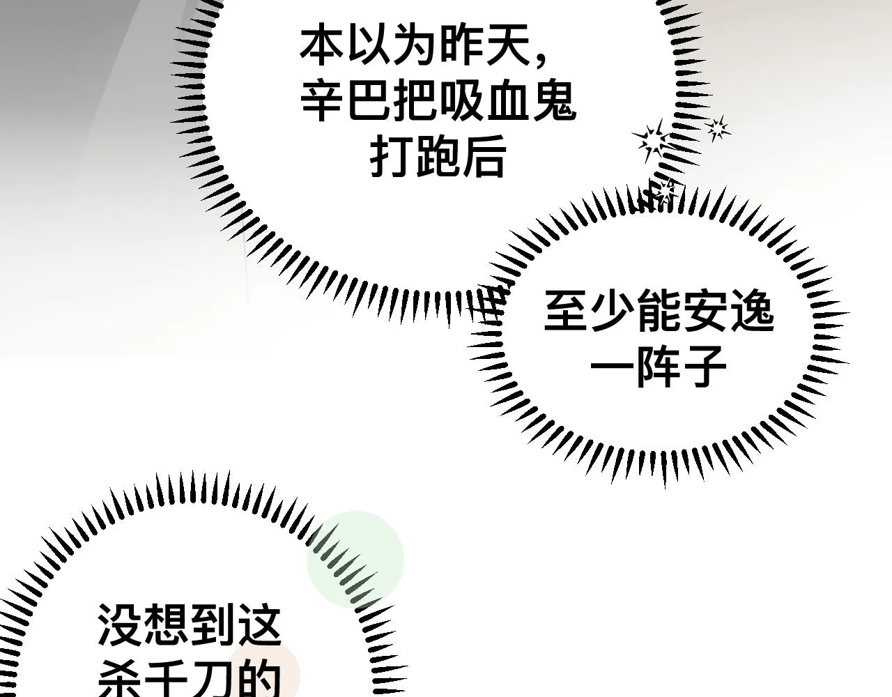 第11话 恶魔式告白 第57页