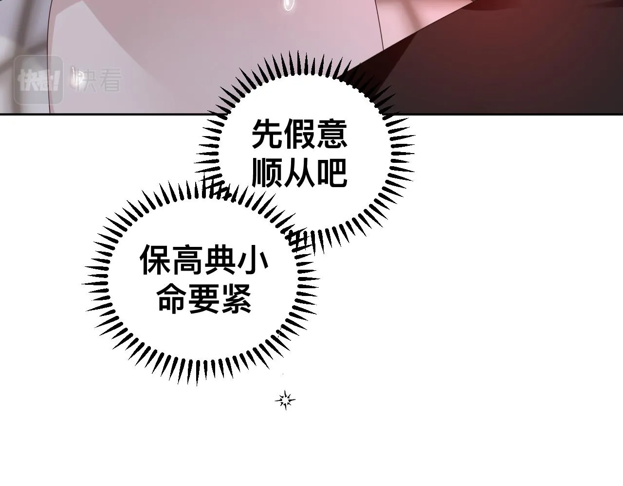 第11话 恶魔式告白 第59页