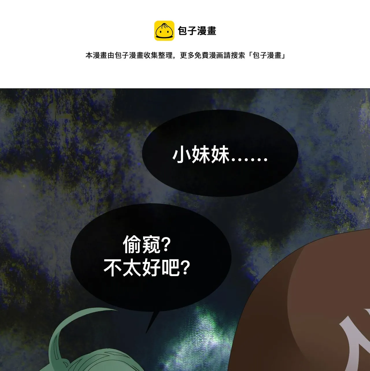 第11话 恶魔式告白 第82页