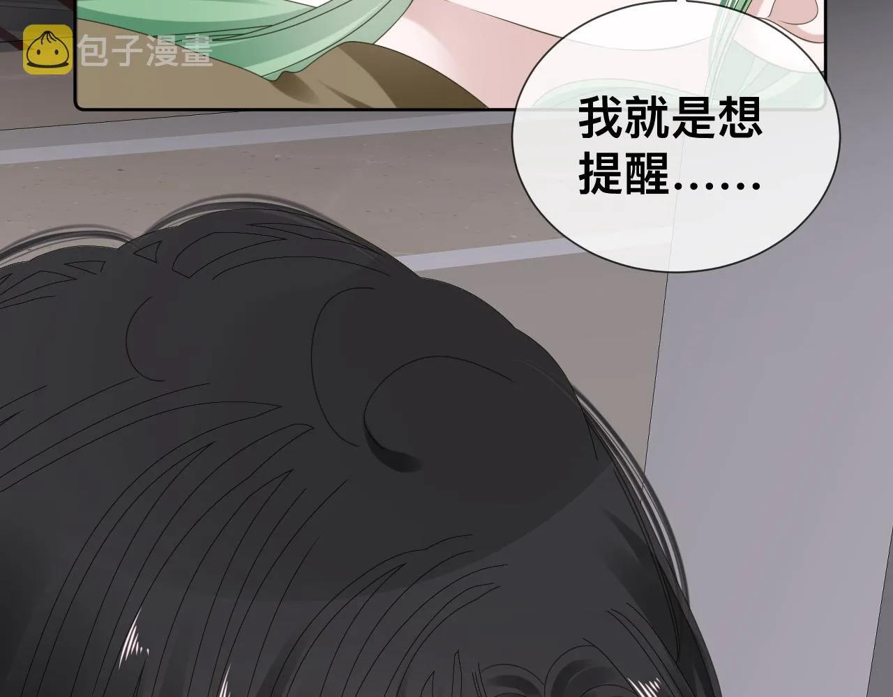 第11话 恶魔式告白 第93页
