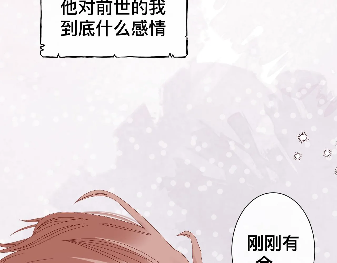 第11话 恶魔式告白 第105页