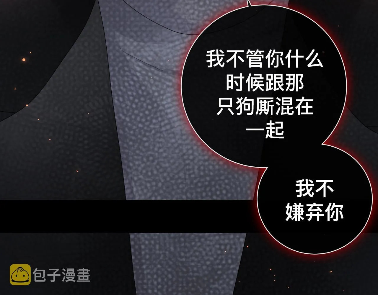 第11话 恶魔式告白 第110页