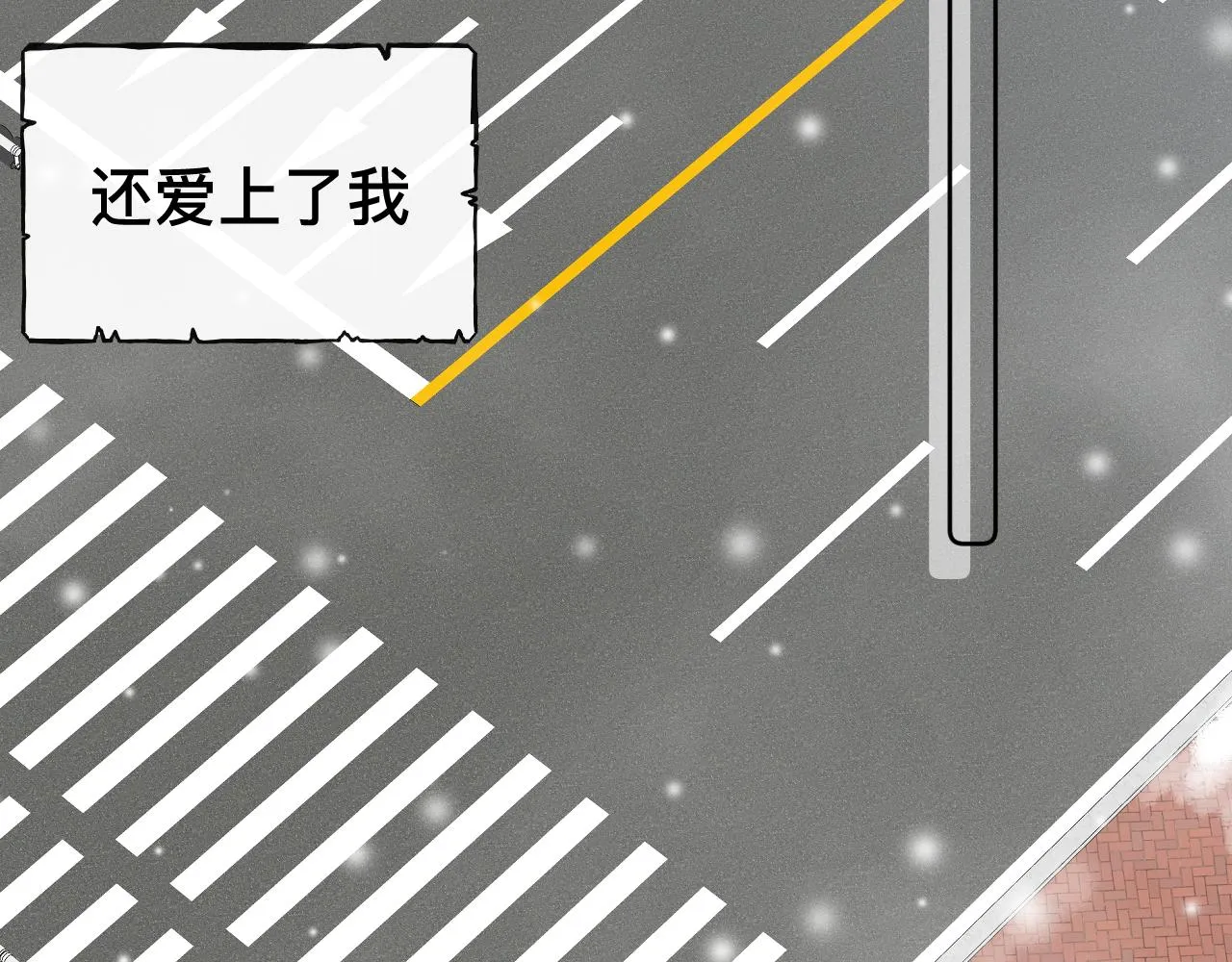 第11话 恶魔式告白 第123页