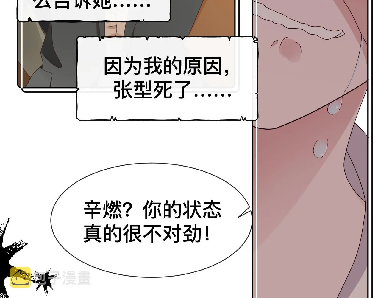 第11话 恶魔式告白 第132页