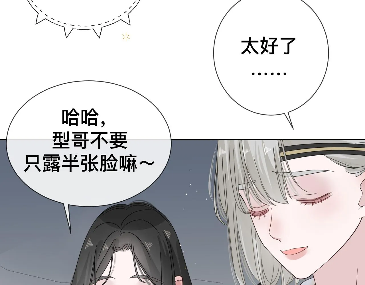 第11话 恶魔式告白 第151页