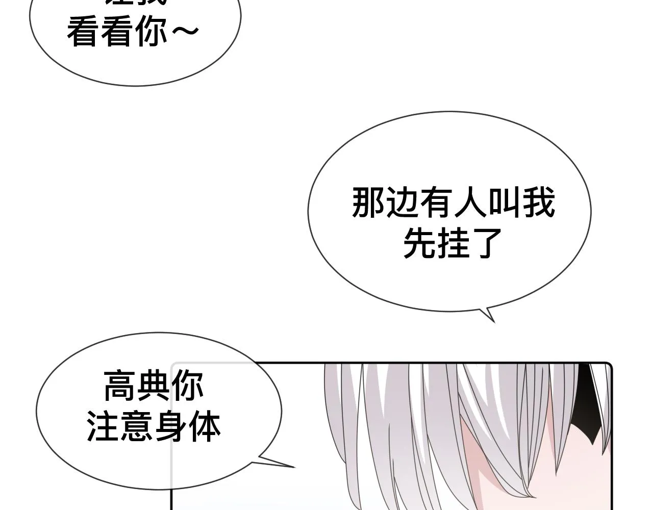 第11话 恶魔式告白 第153页