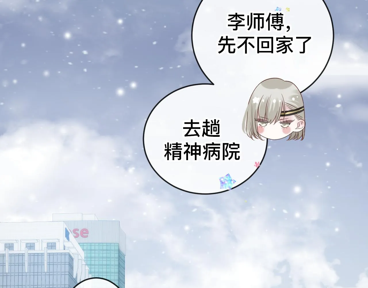 第11话 恶魔式告白 第175页