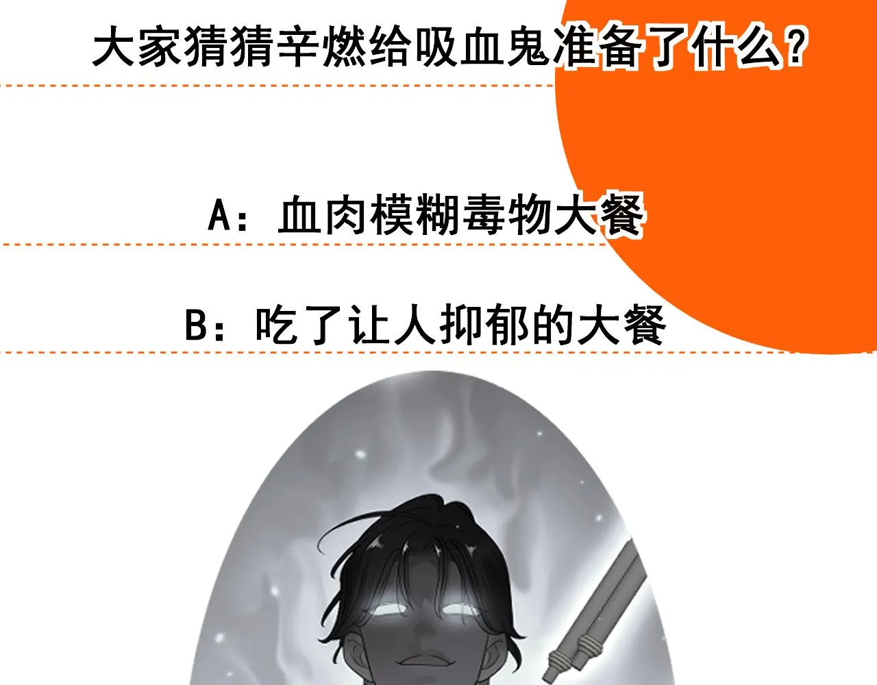 第11话 恶魔式告白 第191页