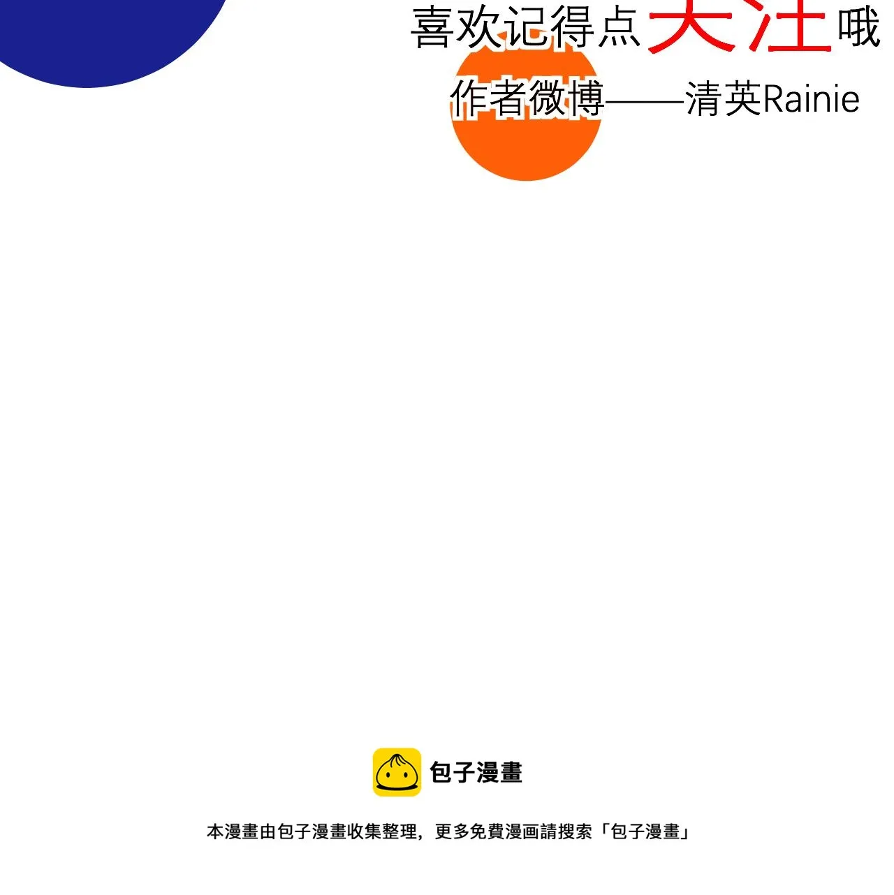 第11话 恶魔式告白 第193页