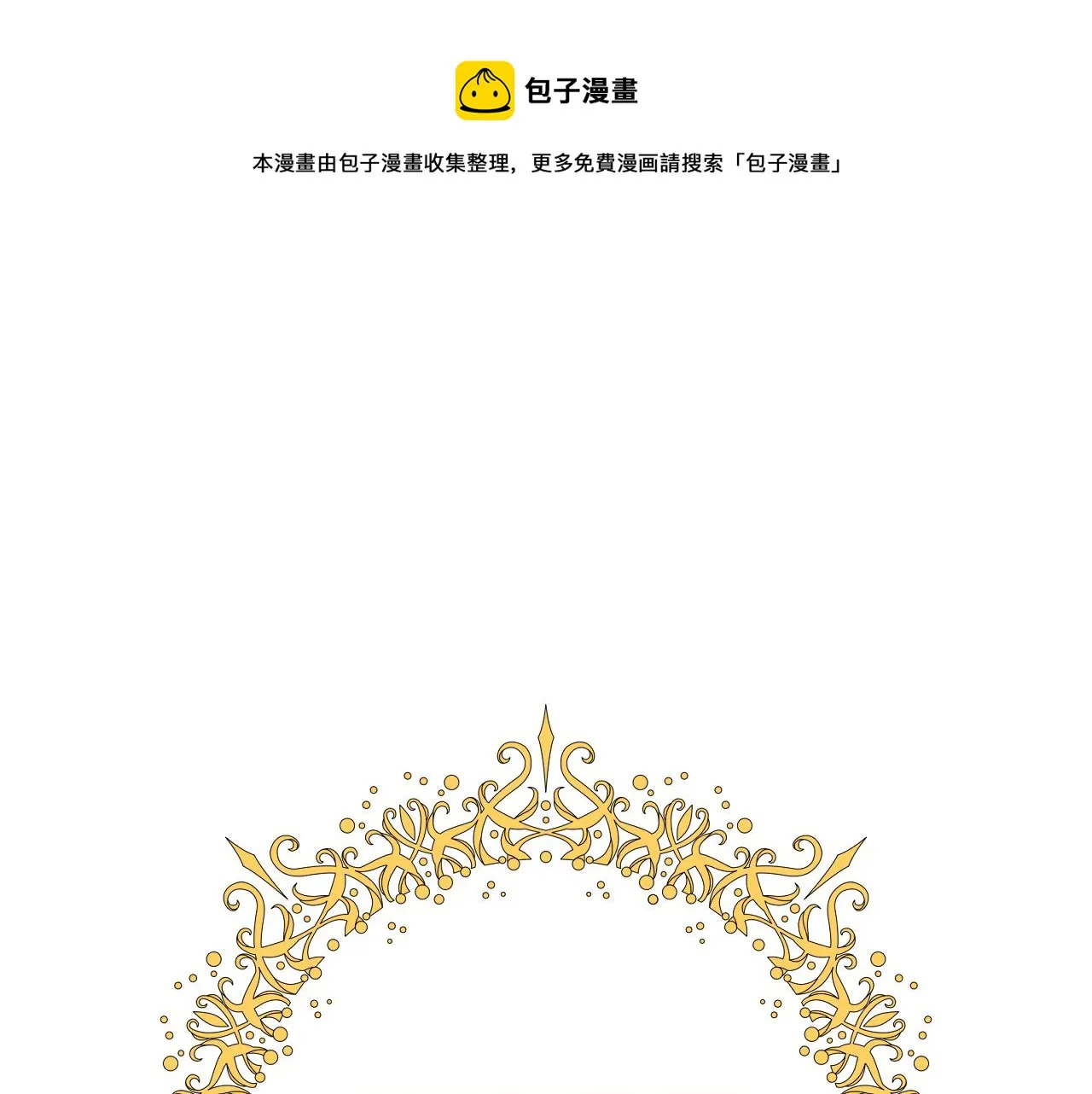 第10话 幸福生活开始了？ 第1页