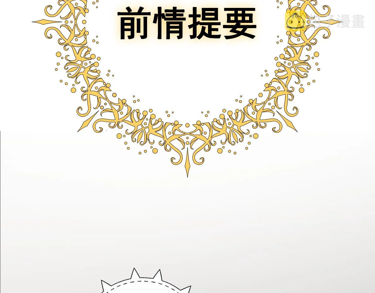 第10话 幸福生活开始了？ 第2页