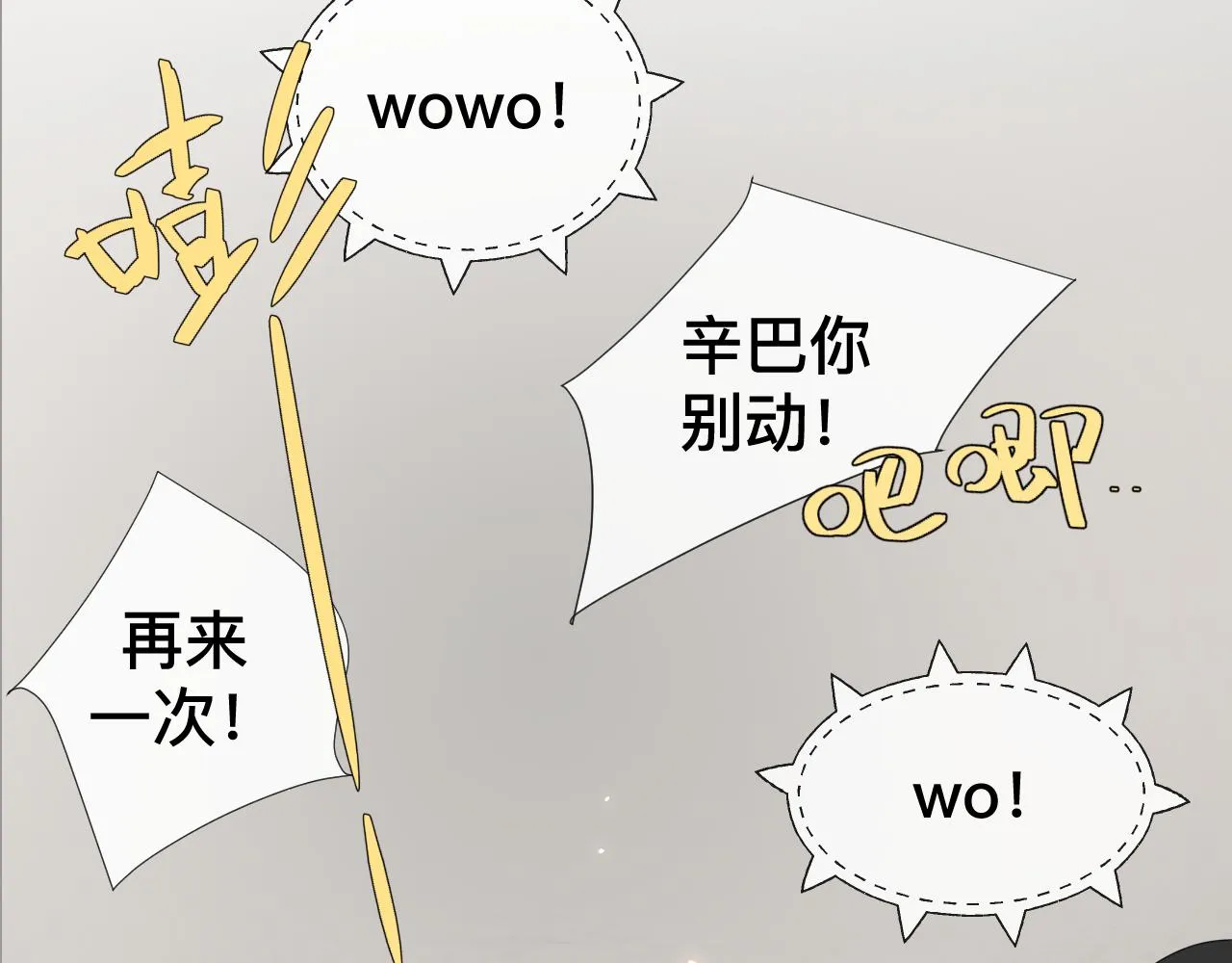 第10话 幸福生活开始了？ 第3页