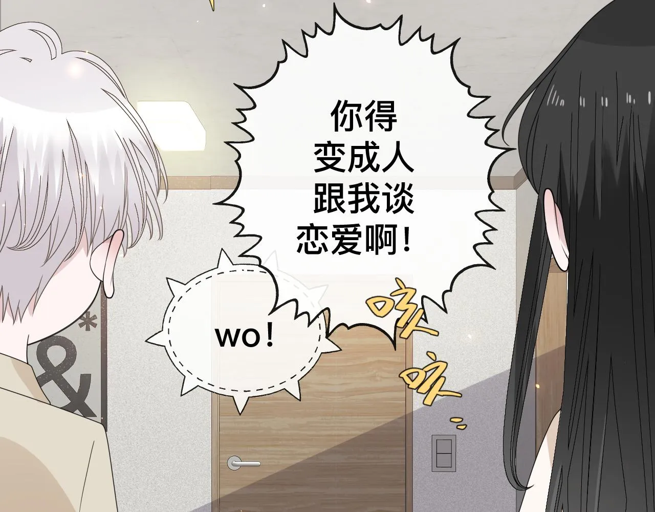 第10话 幸福生活开始了？ 第4页