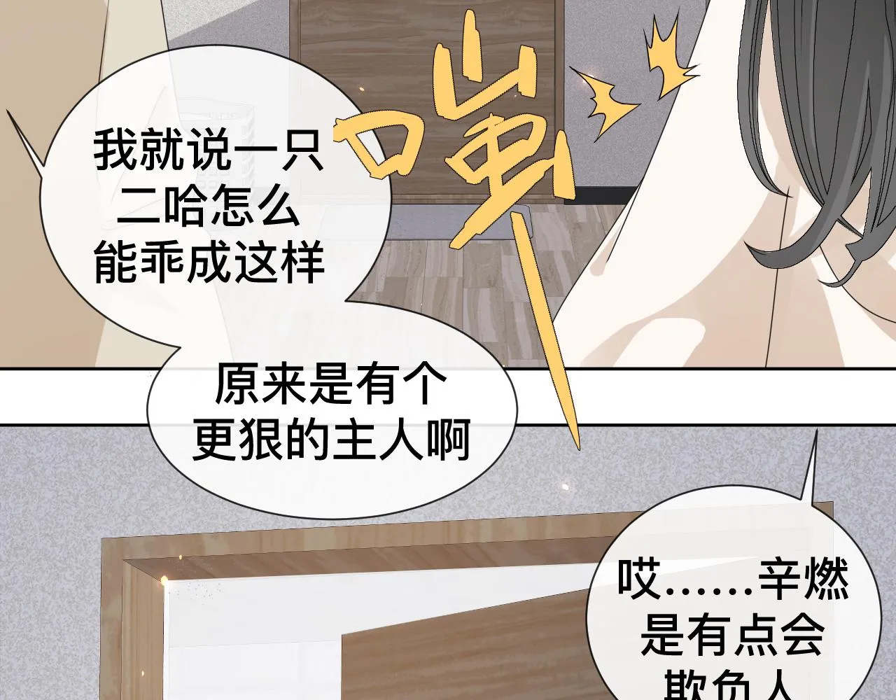 第10话 幸福生活开始了？ 第5页