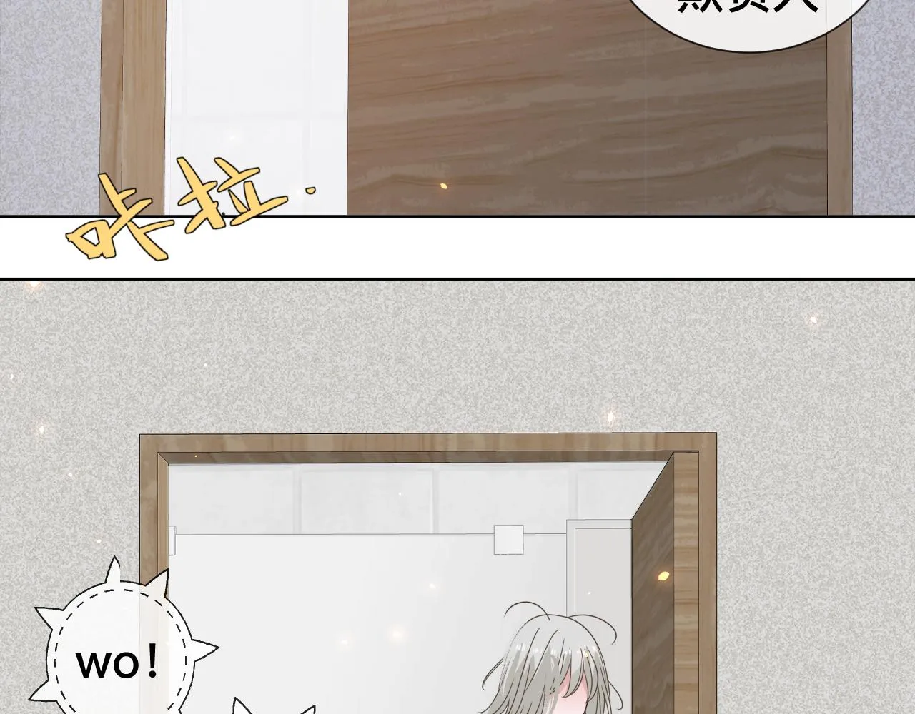 第10话 幸福生活开始了？ 第6页