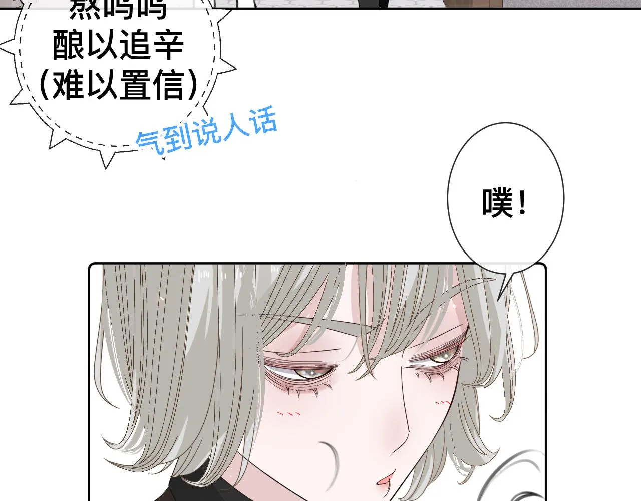 第10话 幸福生活开始了？ 第8页