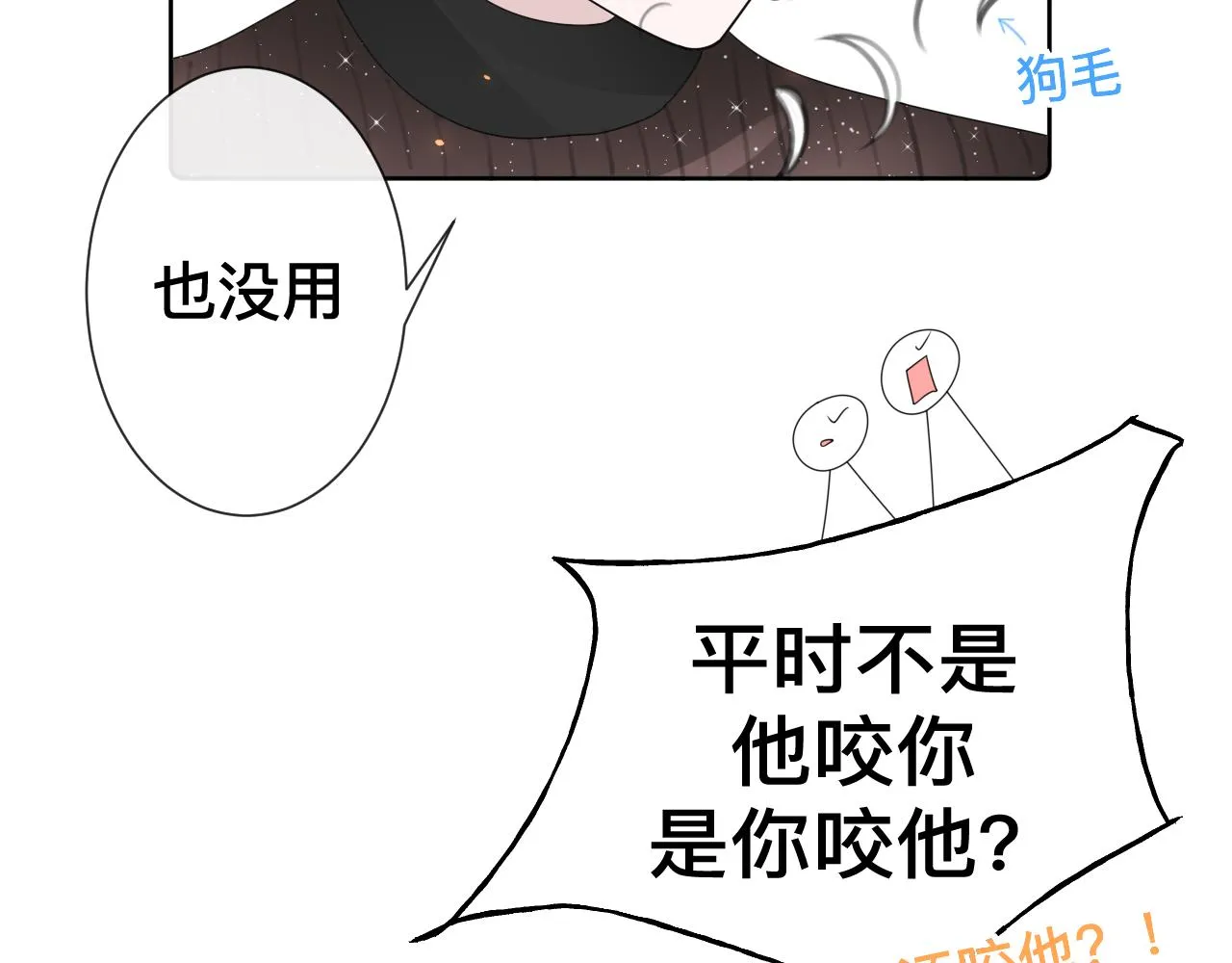 第10话 幸福生活开始了？ 第9页