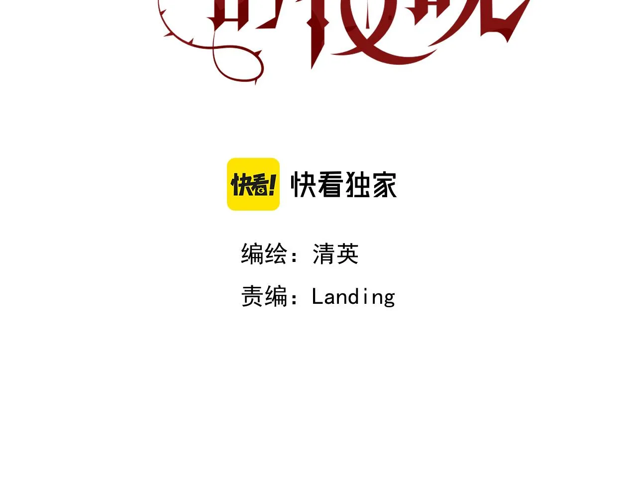 第10话 幸福生活开始了？ 第11页
