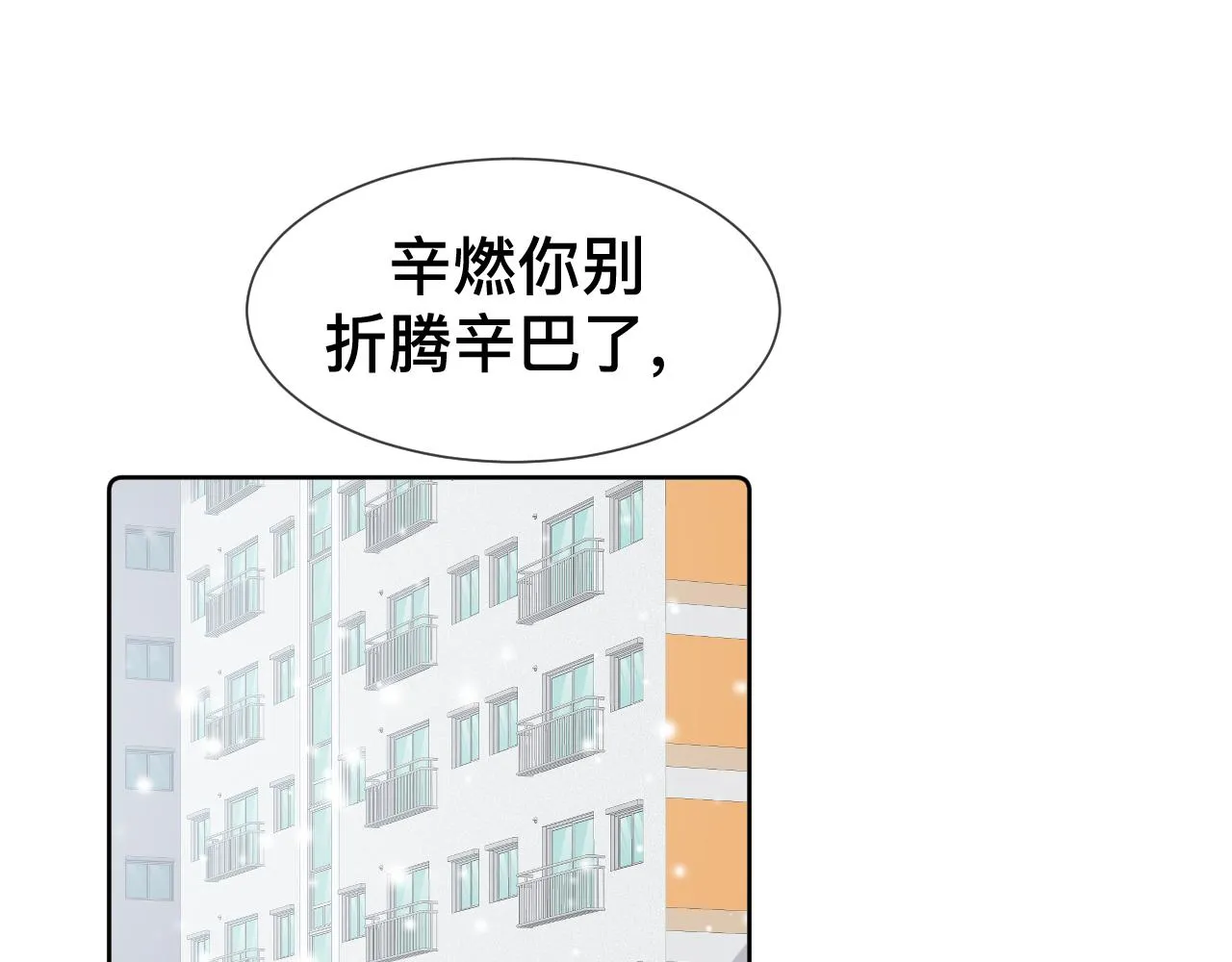 第10话 幸福生活开始了？ 第12页