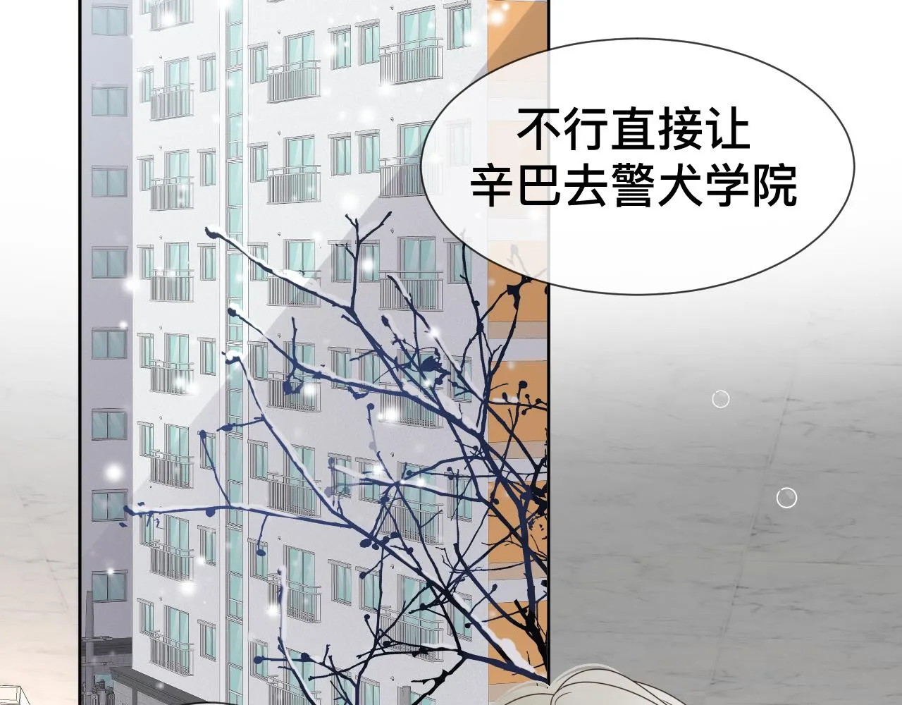 第10话 幸福生活开始了？ 第13页