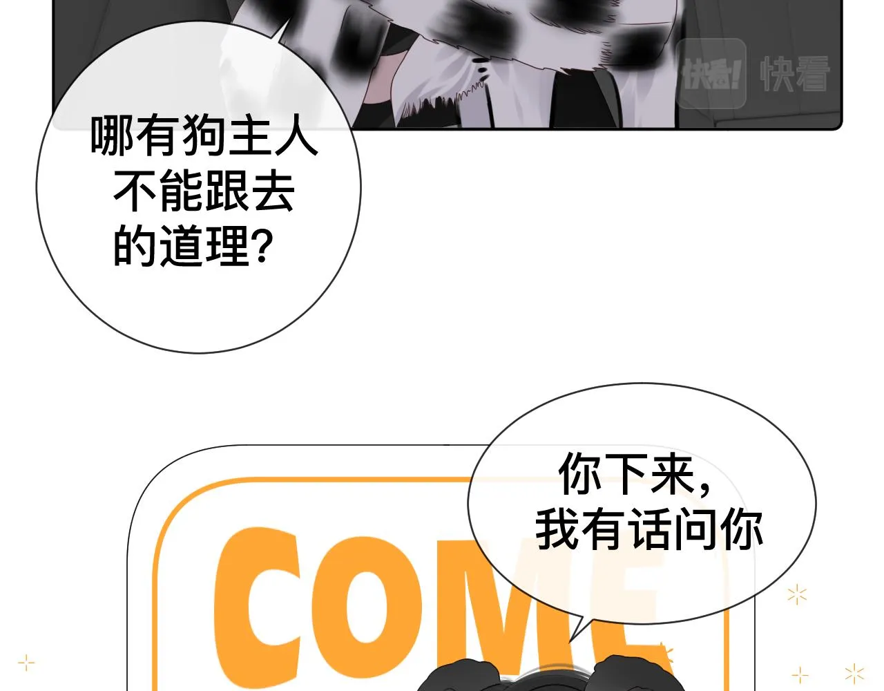 第10话 幸福生活开始了？ 第39页