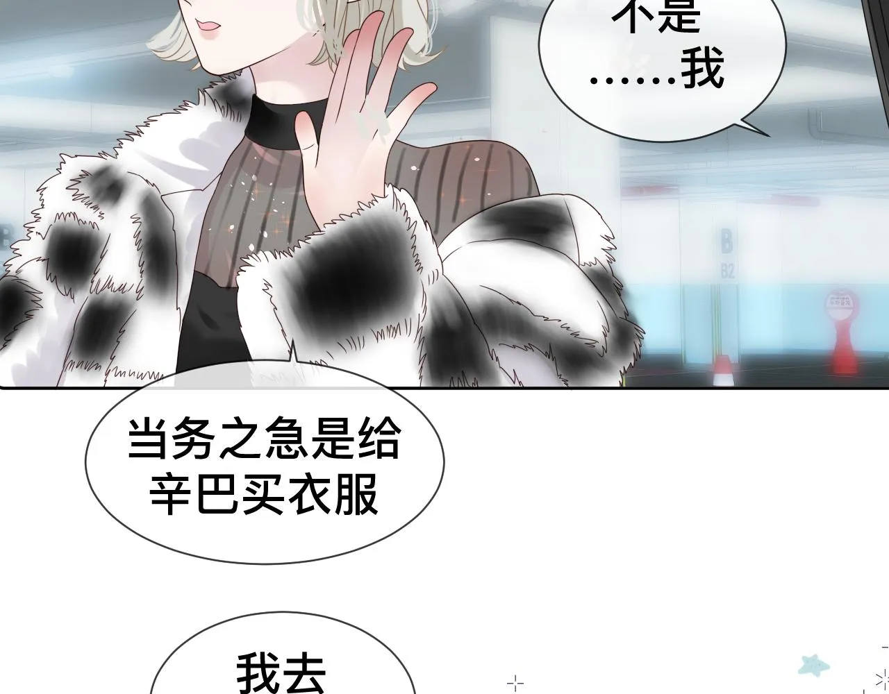 第10话 幸福生活开始了？ 第44页