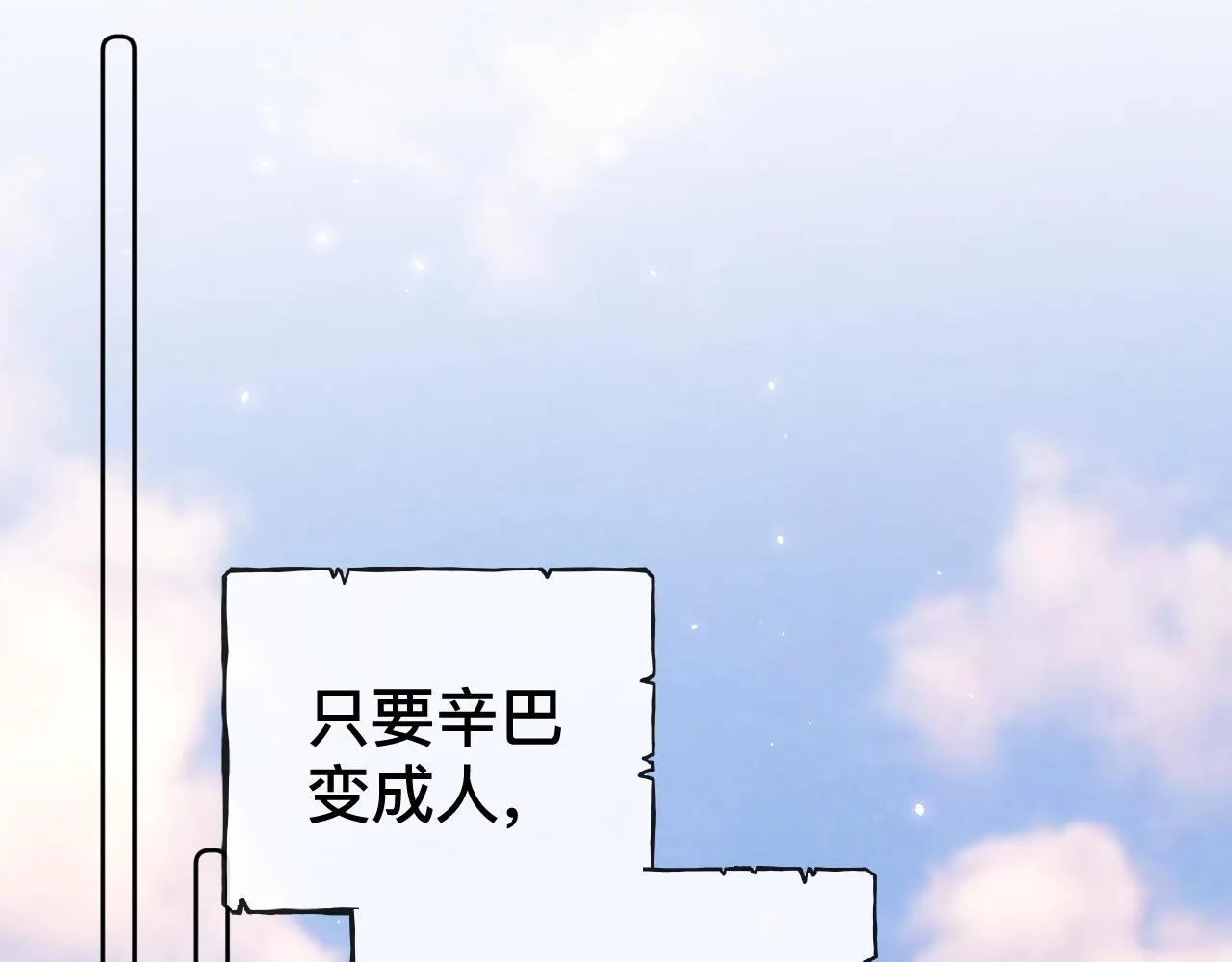 第10话 幸福生活开始了？ 第49页