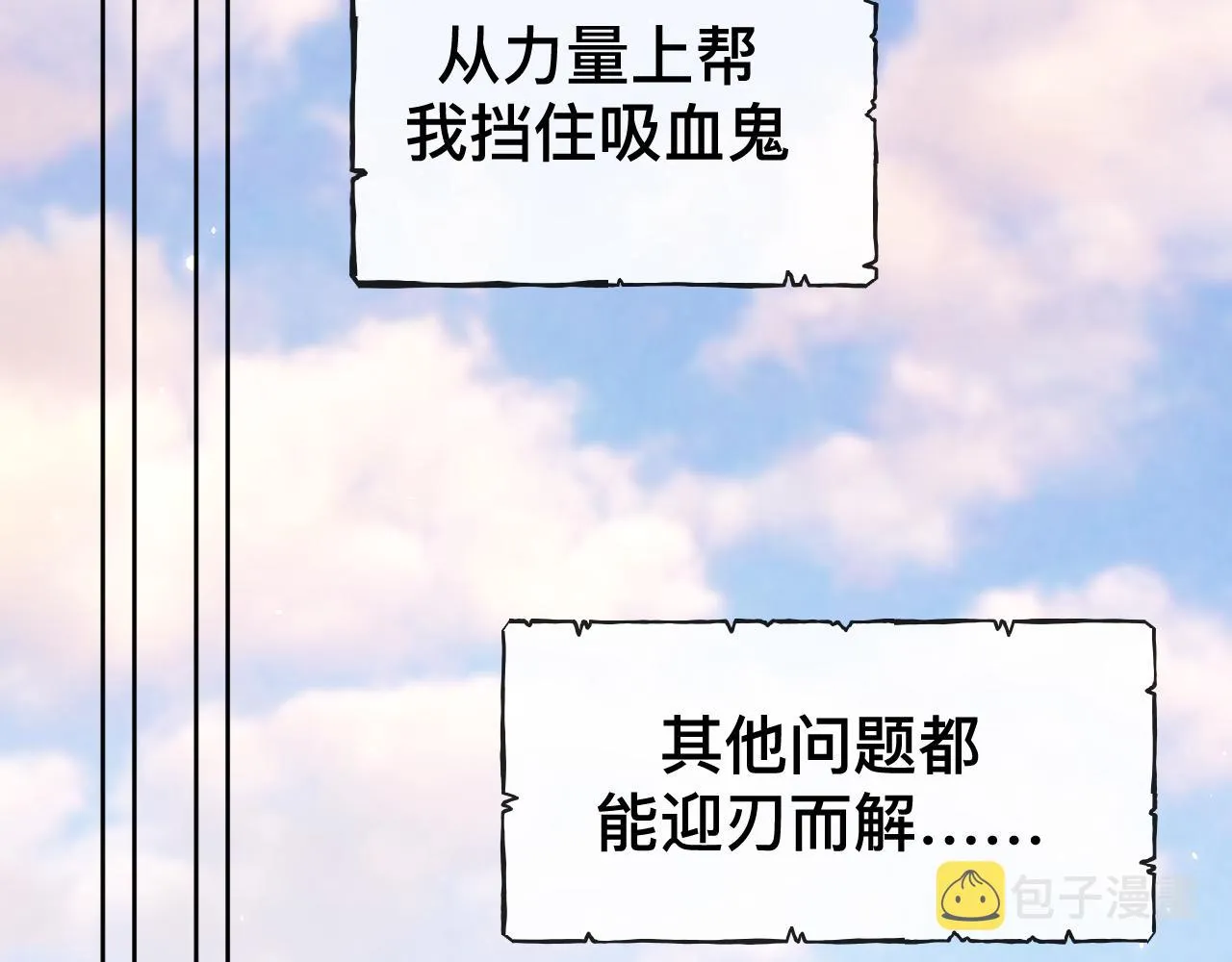 第10话 幸福生活开始了？ 第50页