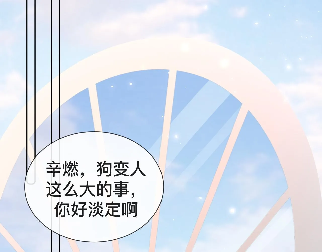 第10话 幸福生活开始了？ 第51页