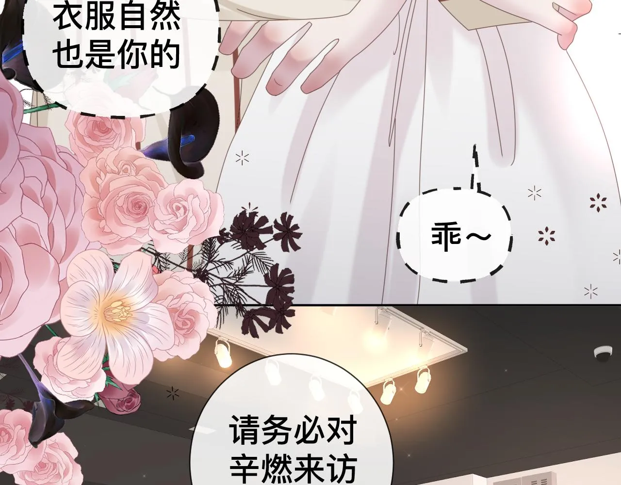 第10话 幸福生活开始了？ 第65页