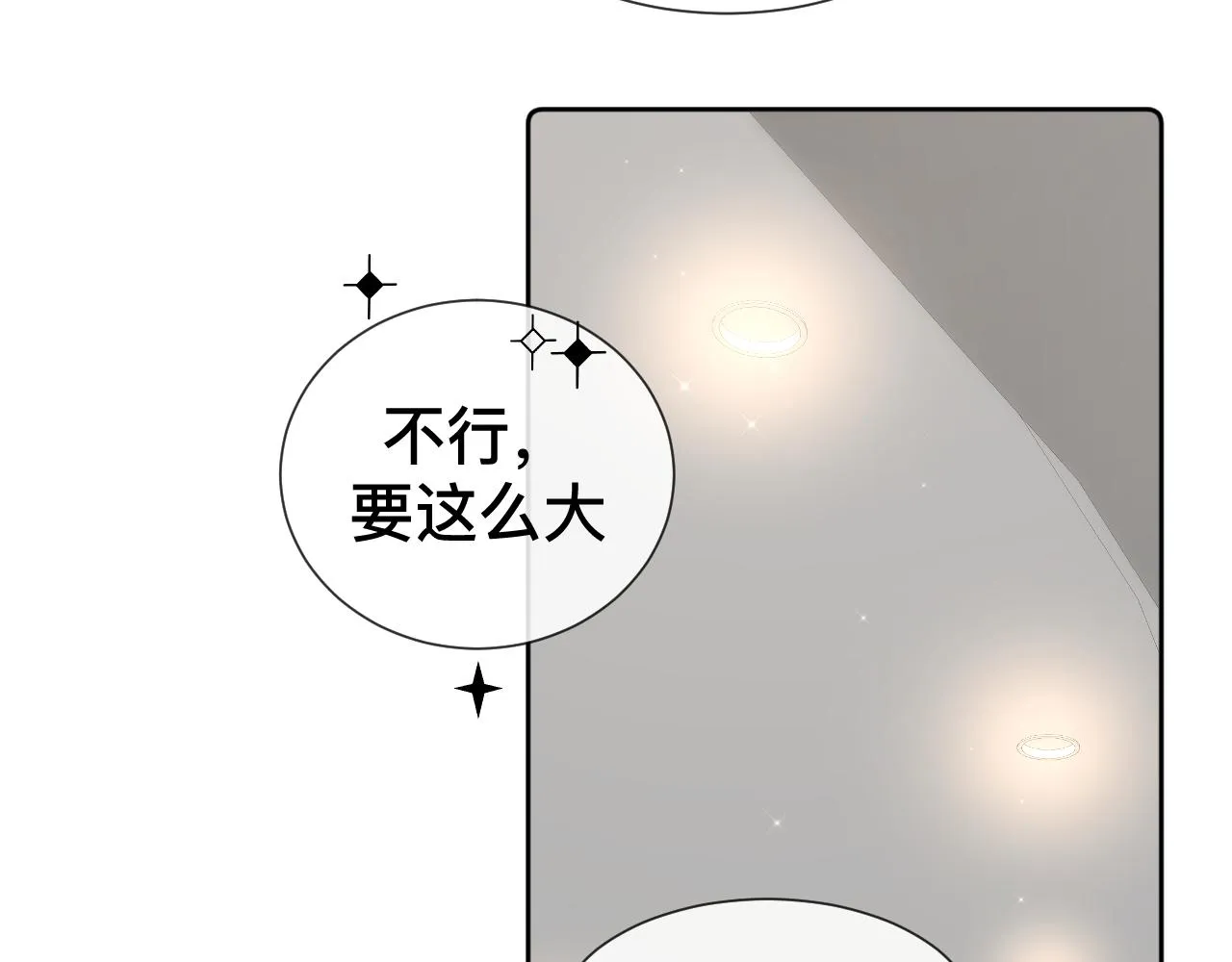 第10话 幸福生活开始了？ 第69页