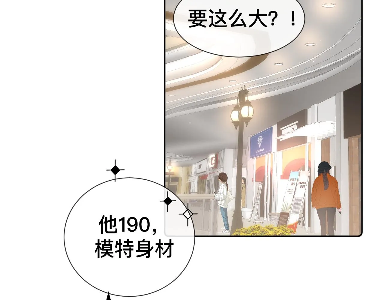 第10话 幸福生活开始了？ 第70页