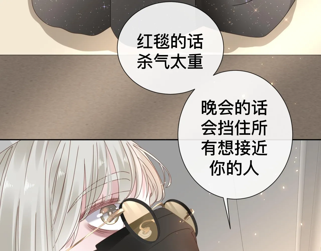 第10话 幸福生活开始了？ 第84页