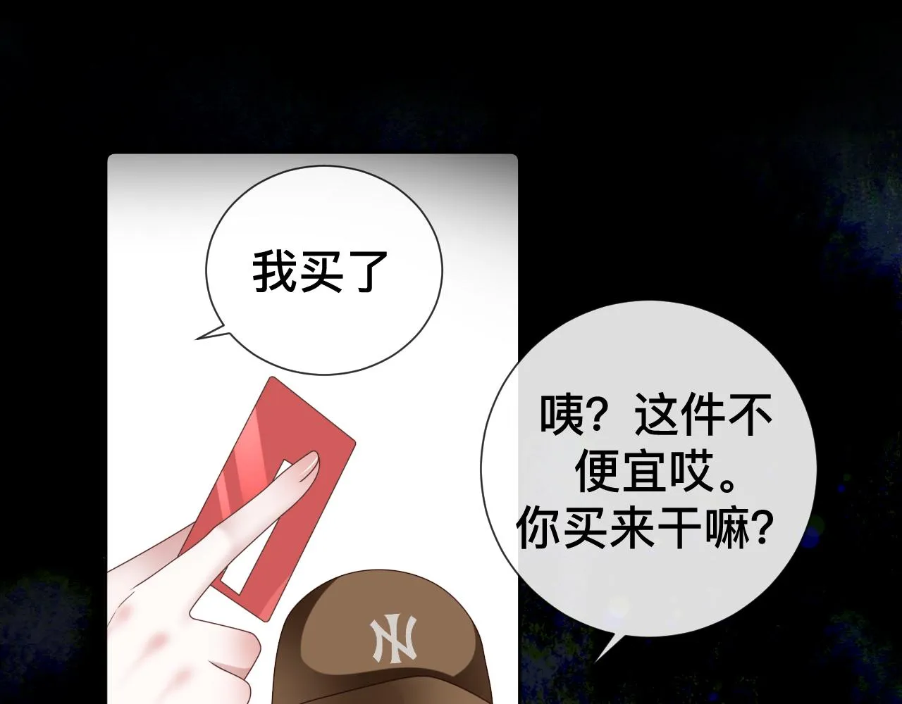第10话 幸福生活开始了？ 第87页