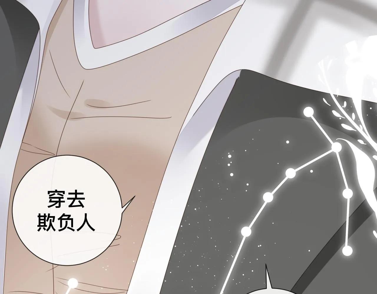 第10话 幸福生活开始了？ 第91页