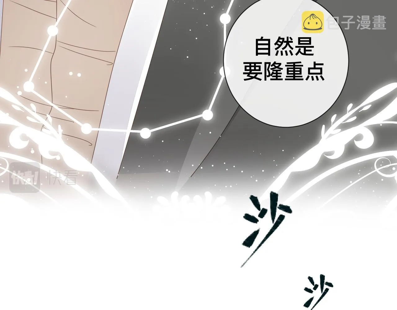 第10话 幸福生活开始了？ 第92页