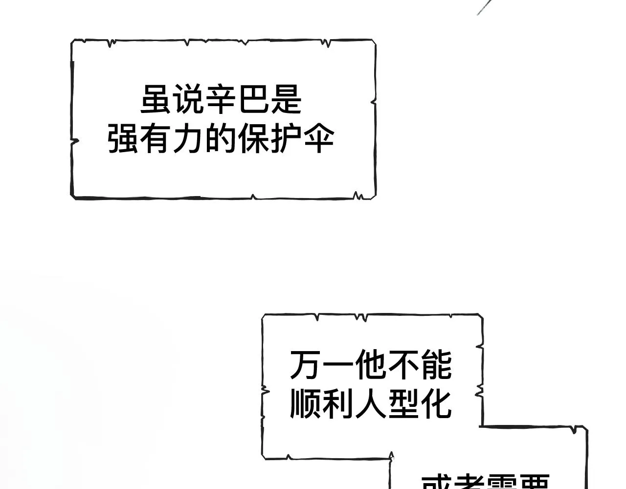 第10话 幸福生活开始了？ 第93页