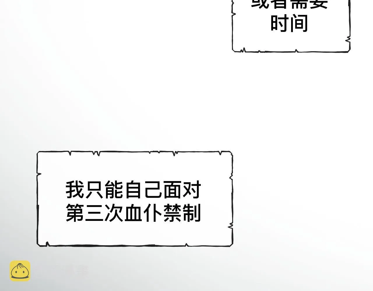 第10话 幸福生活开始了？ 第94页