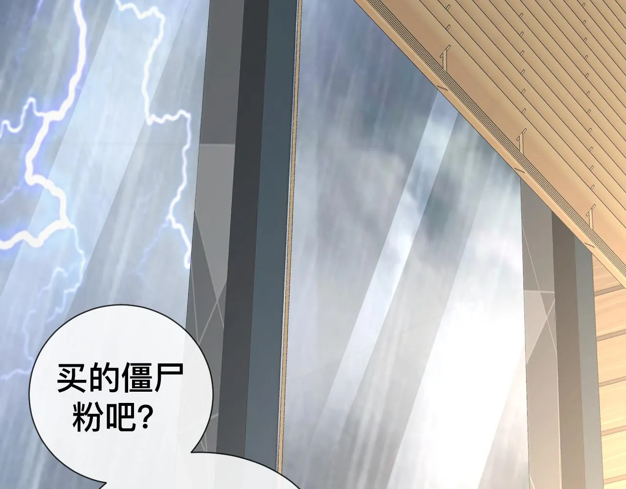 第10话 幸福生活开始了？ 第97页