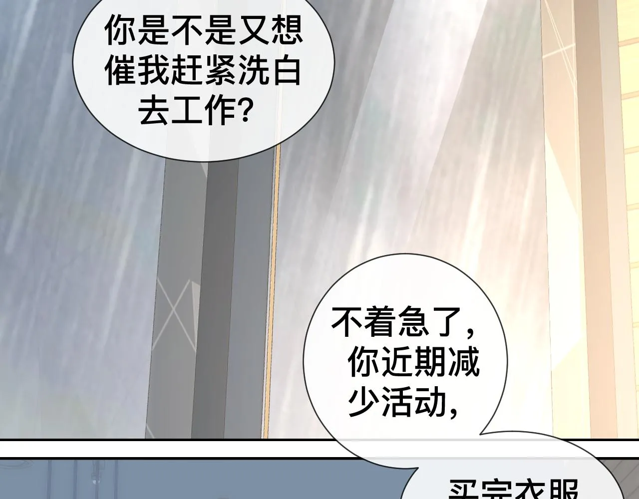 第10话 幸福生活开始了？ 第98页