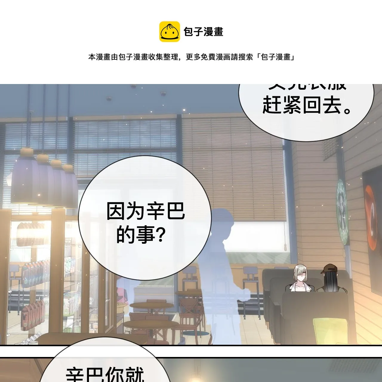 第10话 幸福生活开始了？ 第99页