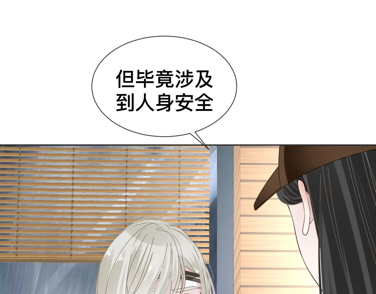 第10话 幸福生活开始了？ 第102页