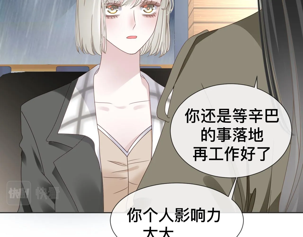 第10话 幸福生活开始了？ 第103页